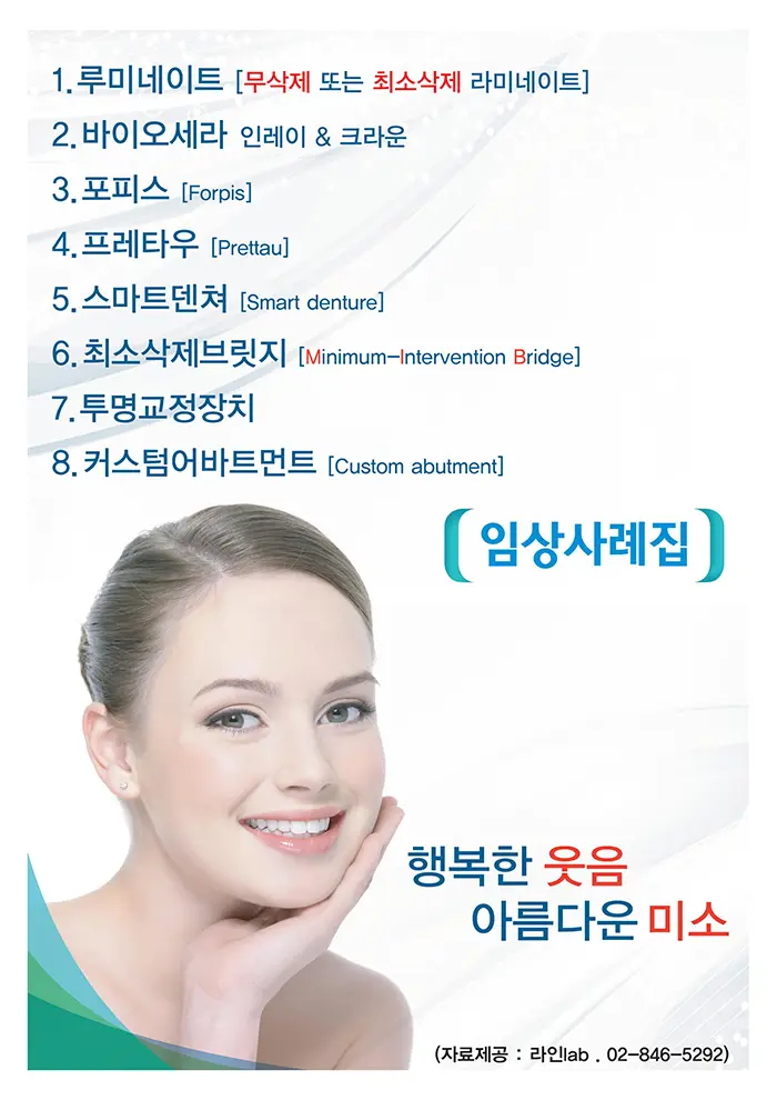라인치과기공 임상사례집 수록 이미지 1