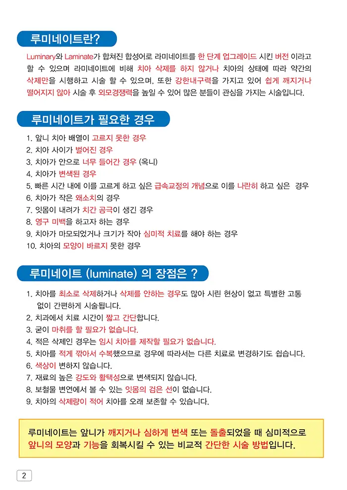 라인치과기공 임상사례집 수록 이미지 2