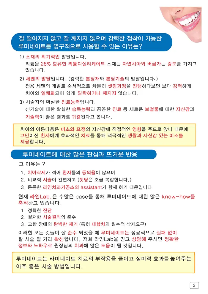 라인치과기공 임상사례집 수록 이미지 3