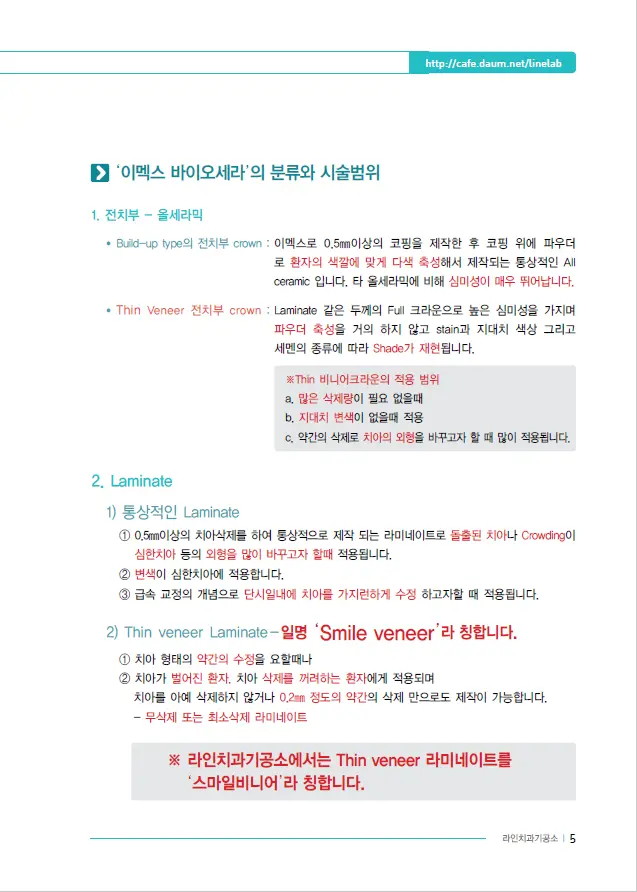 이멕스 바이오세라 임상 자료 이미지 5