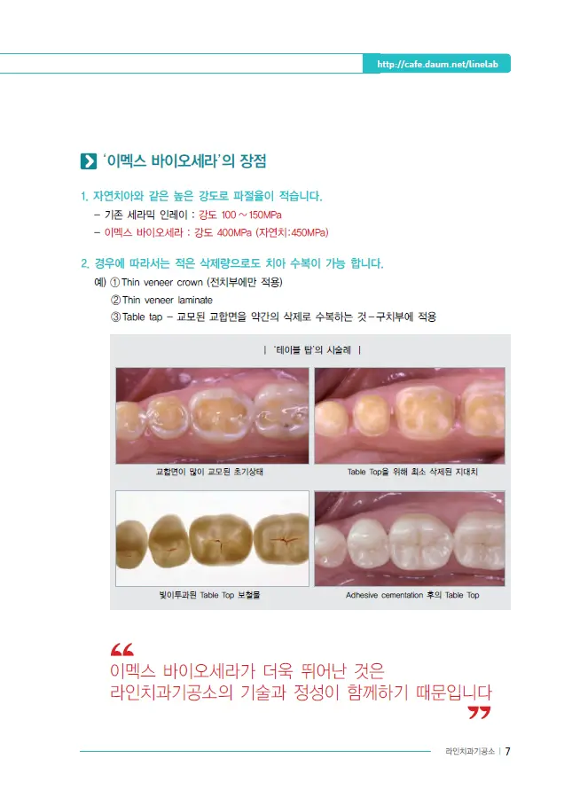 이멕스 바이오세라 임상 자료 이미지 7