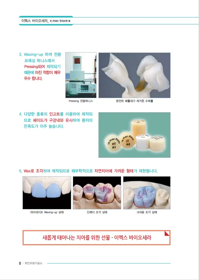 이멕스 바이오세라 임상 자료 이미지 8
