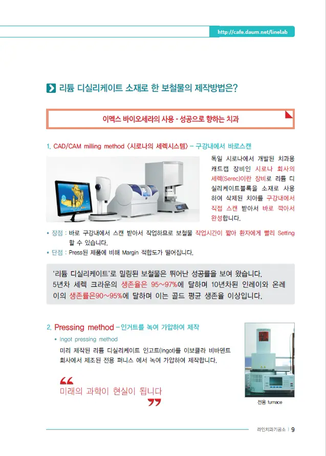 이멕스 바이오세라 임상 자료 이미지 9