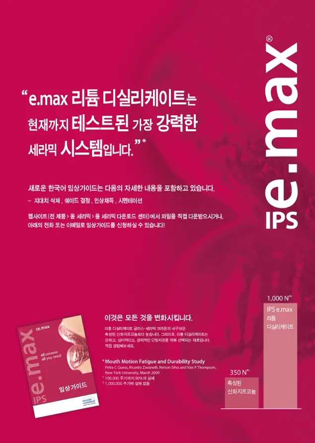 이멕스 바이오세라 임상 자료 이미지 12