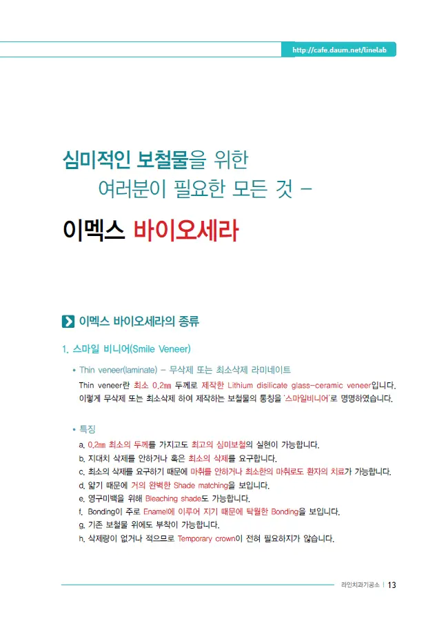 이멕스 바이오세라 임상 자료 이미지 13