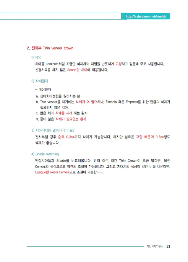이멕스 바이오세라 임상 자료 이미지 23