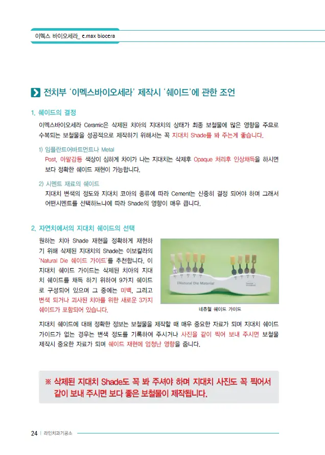 이멕스 바이오세라 임상 자료 이미지 25