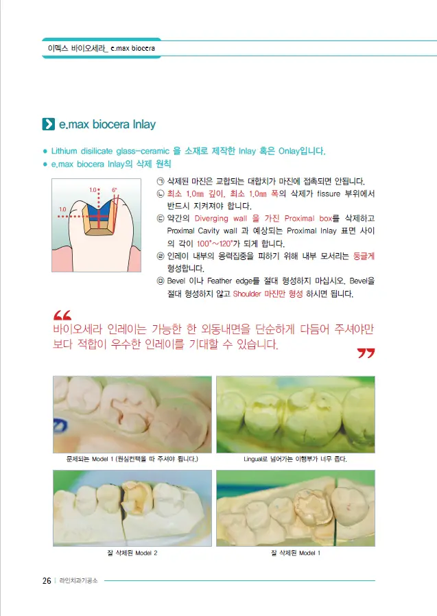 이멕스 바이오세라 임상 자료 이미지 26
