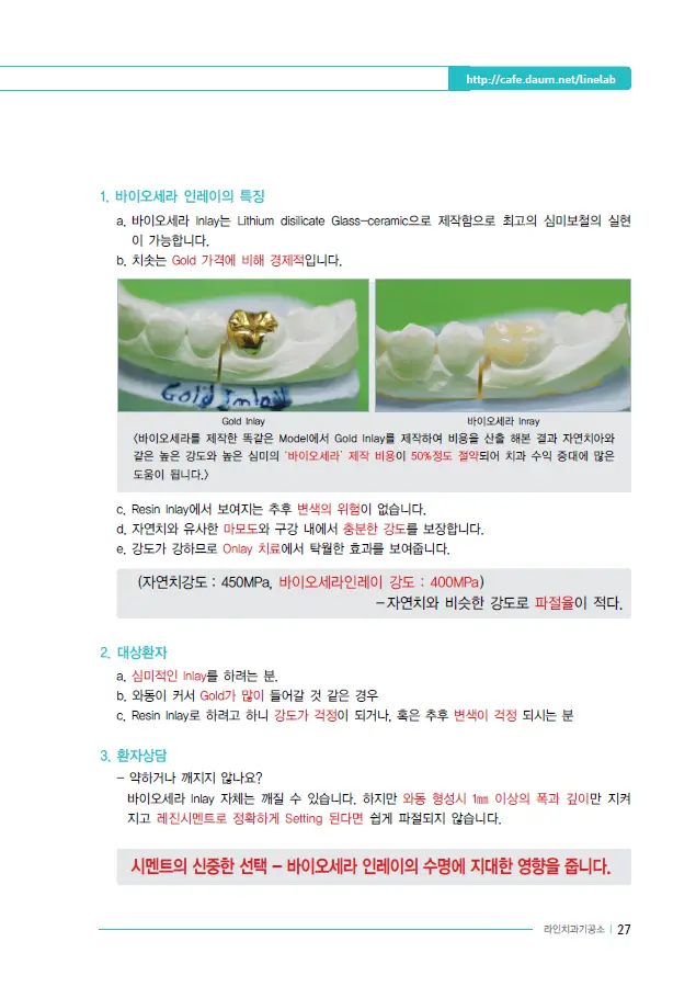 이멕스 바이오세라 임상 자료 이미지 27
