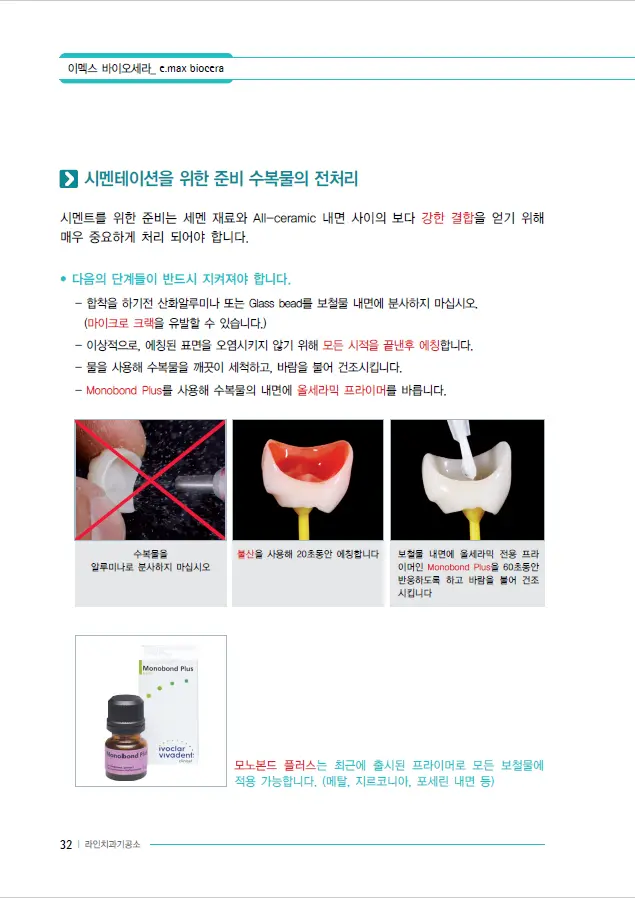 이멕스 바이오세라 임상 자료 이미지 32