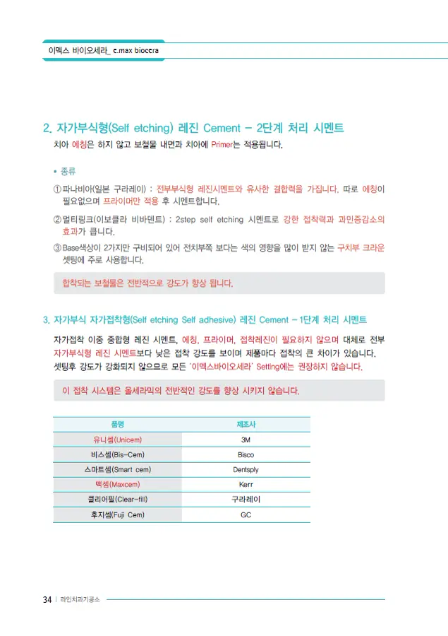 이멕스 바이오세라 임상 자료 이미지 34