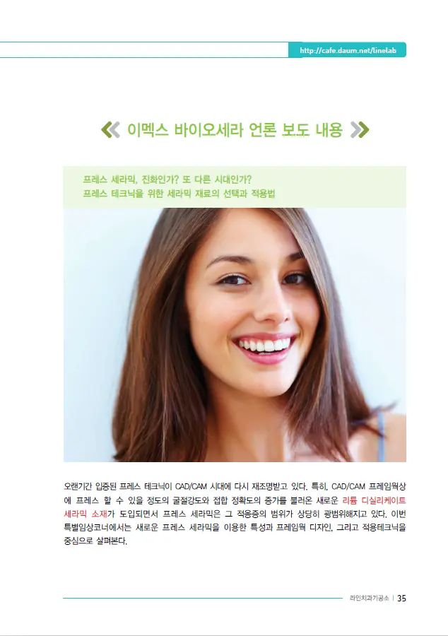 이멕스 바이오세라 임상 자료 이미지 35