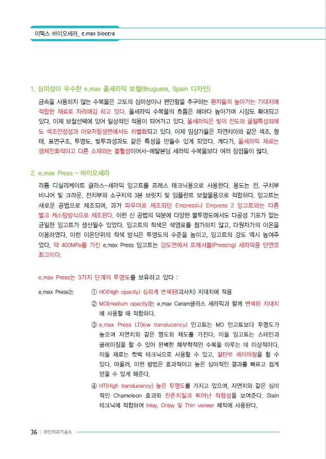 이멕스 바이오세라 임상 자료 이미지 36