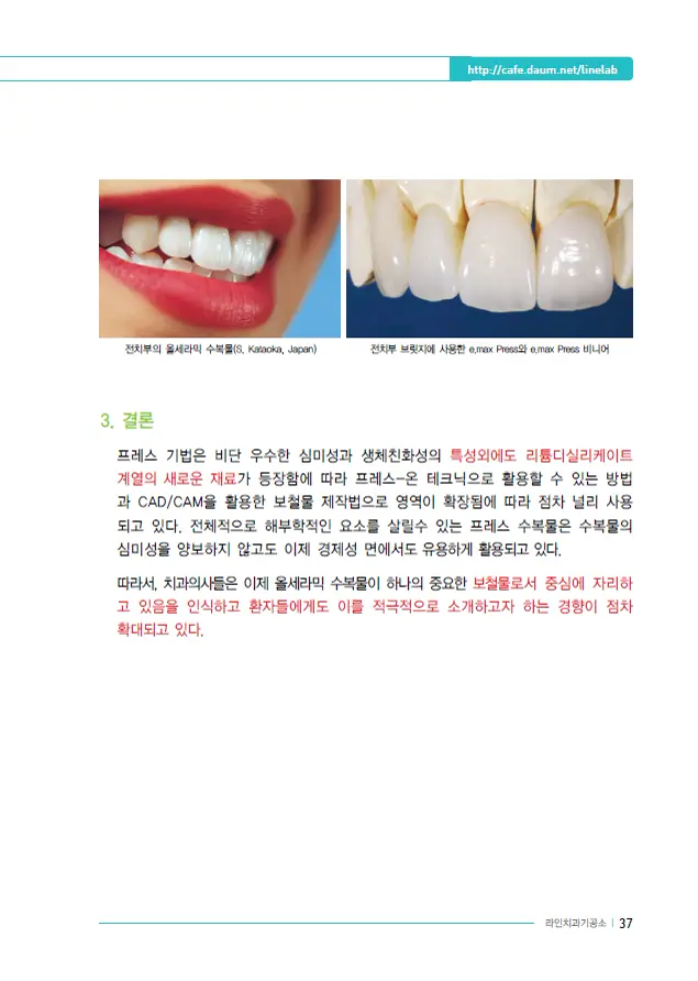 이멕스 바이오세라 임상 자료 이미지 37
