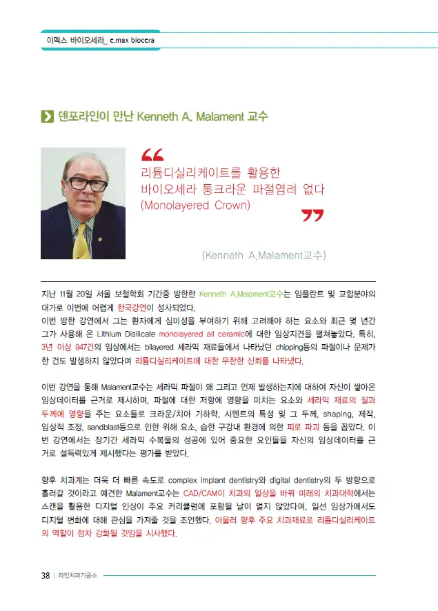 이멕스 바이오세라 임상 자료 이미지 38