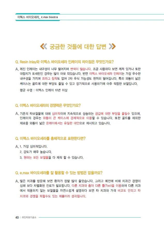 이멕스 바이오세라 임상 자료 이미지 40