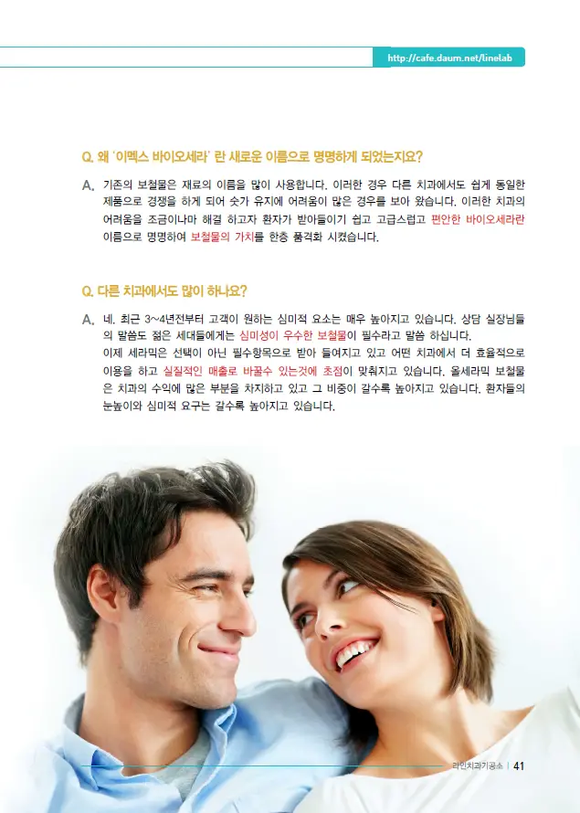 이멕스 바이오세라 임상 자료 이미지 41