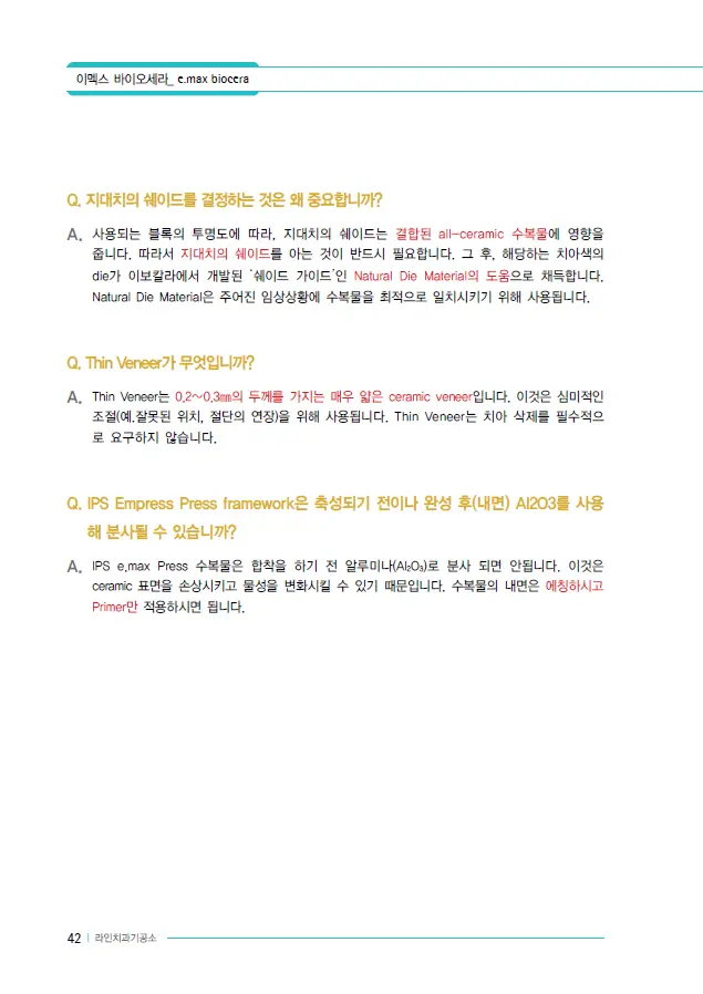 이멕스 바이오세라 임상 자료 이미지 42