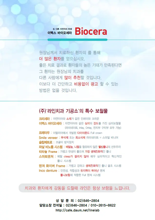 이멕스 바이오세라 임상 자료 이미지 44