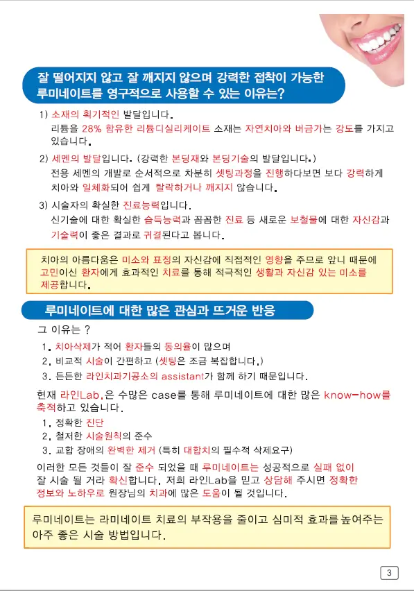루미네이트 임상사례집 수록 이미지 3