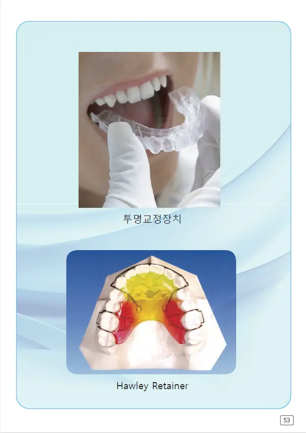 루미네이트 임상사례집 수록 이미지 53