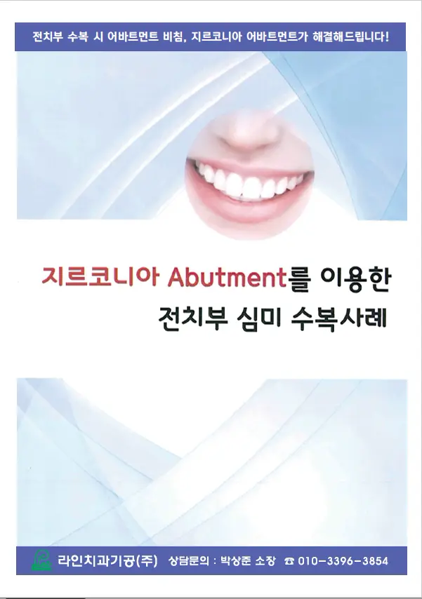 루미네이트 임상사례집 수록 이미지 56
