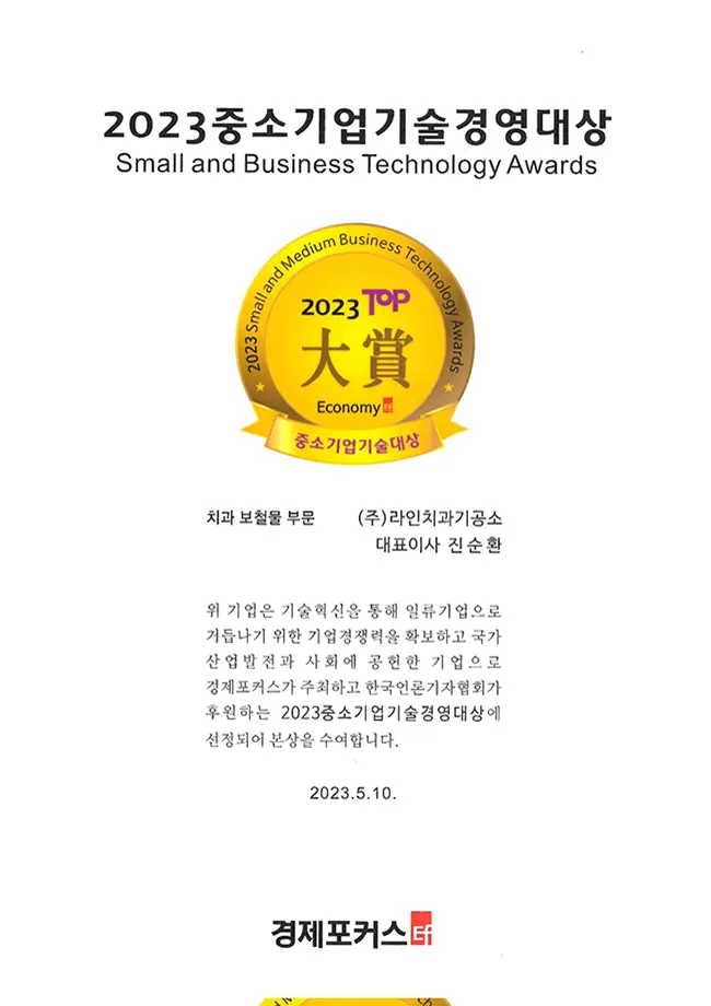2023년 중소기업기술경영 대상 수상